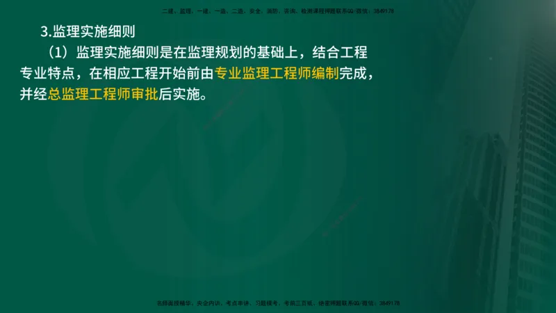 25年《案例分析（水利）》第2章讲义（在线版）_监理工程师_2025监理工程师_2025年监理工程师SVIP_2025年监理水利案例SVIP_02-基础精讲✿高端面授✿深度强化