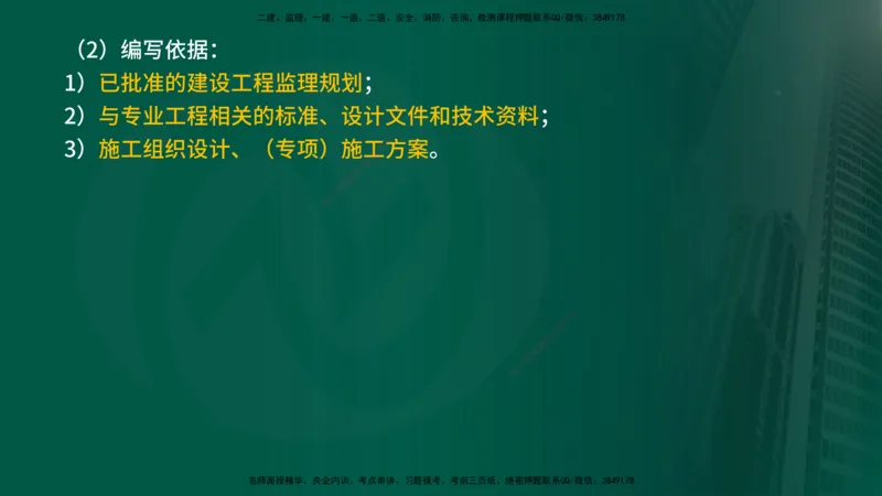25年《案例分析（水利）》第2章讲义（在线版）_监理工程师_2025监理工程师_2025年监理工程师SVIP_2025年监理水利案例SVIP_02-基础精讲✿高端面授✿深度强化