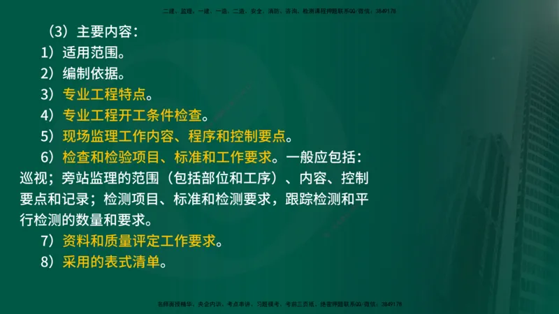 25年《案例分析（水利）》第2章讲义（在线版）_监理工程师_2025监理工程师_2025年监理工程师SVIP_2025年监理水利案例SVIP_02-基础精讲✿高端面授✿深度强化