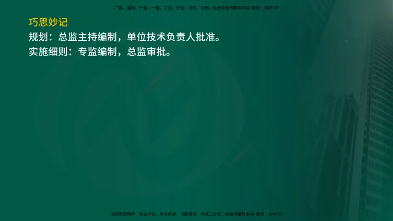 25年《案例分析（水利）》第2章讲义（在线版）_监理工程师_2025监理工程师_2025年监理工程师SVIP_2025年监理水利案例SVIP_02-基础精讲✿高端面授✿深度强化