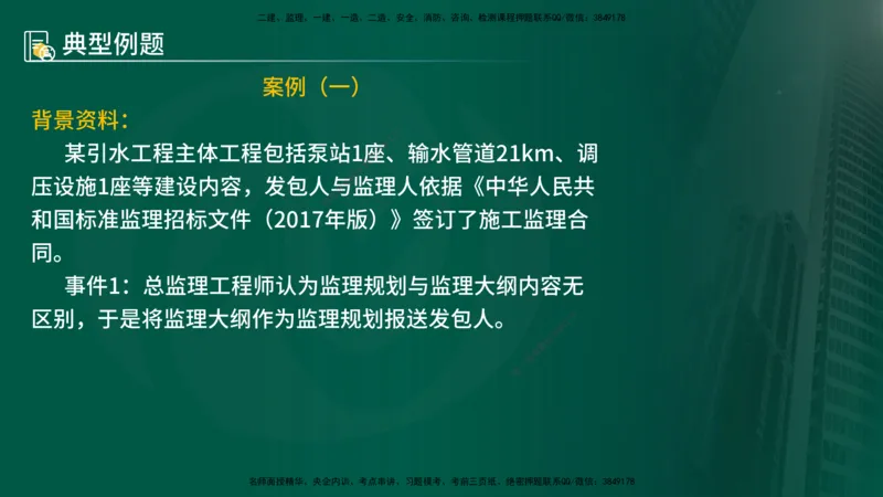 25年《案例分析（水利）》第2章讲义（在线版）_监理工程师_2025监理工程师_2025年监理工程师SVIP_2025年监理水利案例SVIP_02-基础精讲✿高端面授✿深度强化