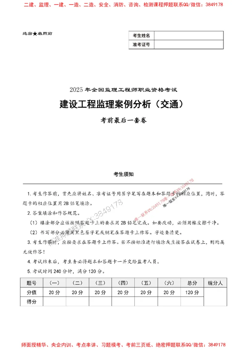 2025年监理交通案例-最后一套卷_监理工程师_2025监理工程师_2025年监理工程师SVIP_2025年监理交通案例SVIP_05-考前密训✿央企特训✿机构普押