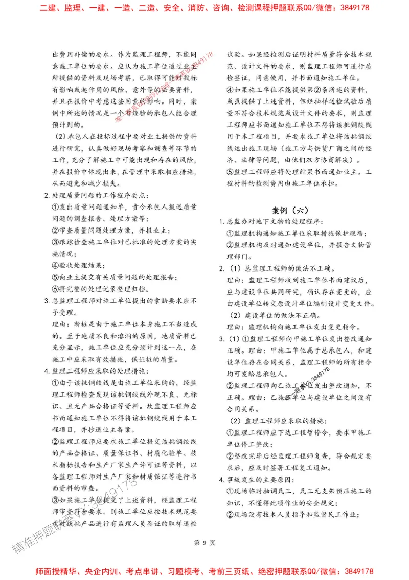 2025年监理交通案例-最后一套卷_监理工程师_2025监理工程师_2025年监理工程师SVIP_2025年监理交通案例SVIP_05-考前密训✿央企特训✿机构普押