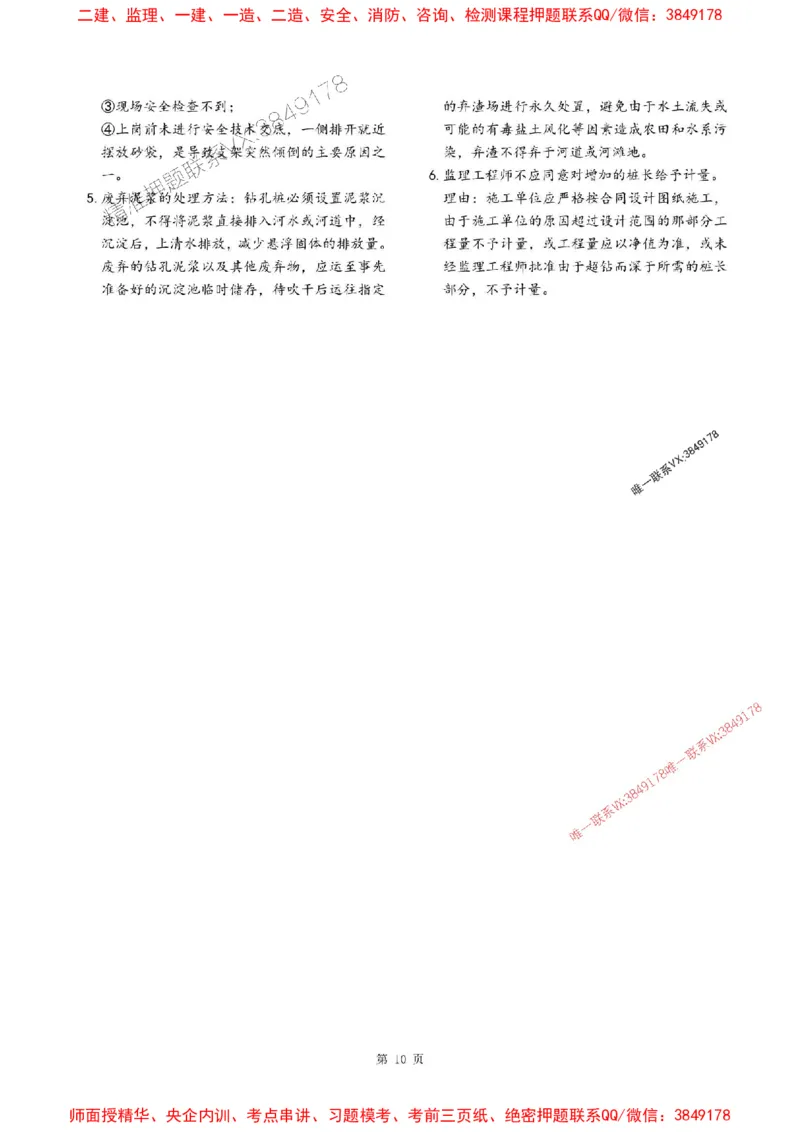2025年监理交通案例-最后一套卷_监理工程师_2025监理工程师_2025年监理工程师SVIP_2025年监理交通案例SVIP_05-考前密训✿央企特训✿机构普押