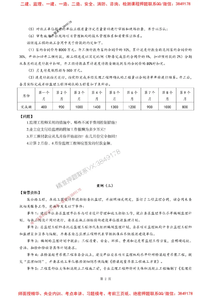 2025年监理交通案例-最后一套卷_监理工程师_2025监理工程师_2025年监理工程师SVIP_2025年监理交通案例SVIP_05-考前密训✿央企特训✿机构普押