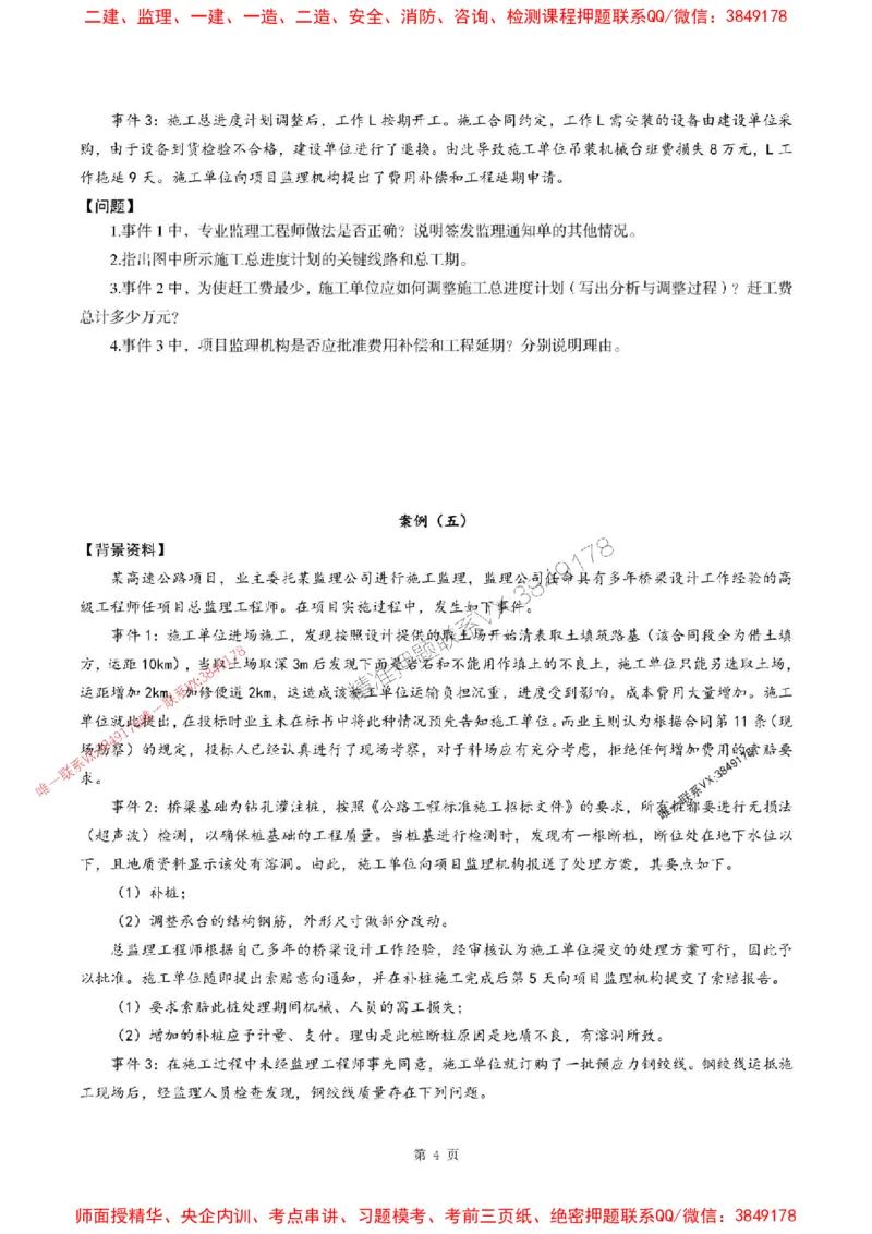 2025年监理交通案例-最后一套卷_监理工程师_2025监理工程师_2025年监理工程师SVIP_2025年监理交通案例SVIP_05-考前密训✿央企特训✿机构普押