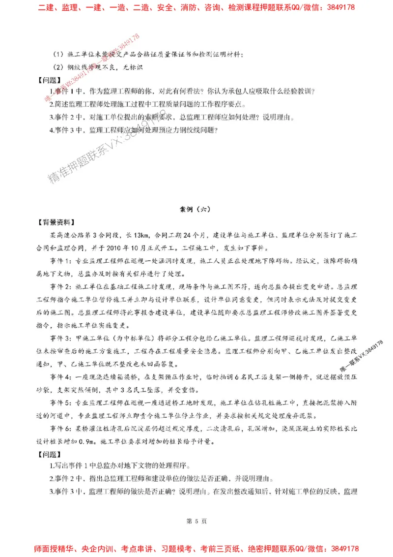 2025年监理交通案例-最后一套卷_监理工程师_2025监理工程师_2025年监理工程师SVIP_2025年监理交通案例SVIP_05-考前密训✿央企特训✿机构普押