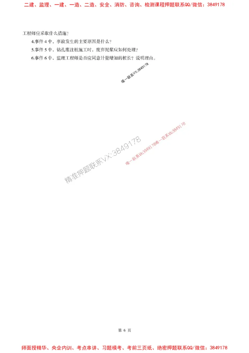 2025年监理交通案例-最后一套卷_监理工程师_2025监理工程师_2025年监理工程师SVIP_2025年监理交通案例SVIP_05-考前密训✿央企特训✿机构普押