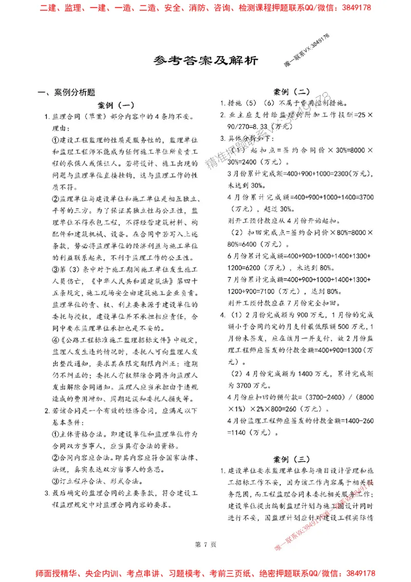 2025年监理交通案例-最后一套卷_监理工程师_2025监理工程师_2025年监理工程师SVIP_2025年监理交通案例SVIP_05-考前密训✿央企特训✿机构普押