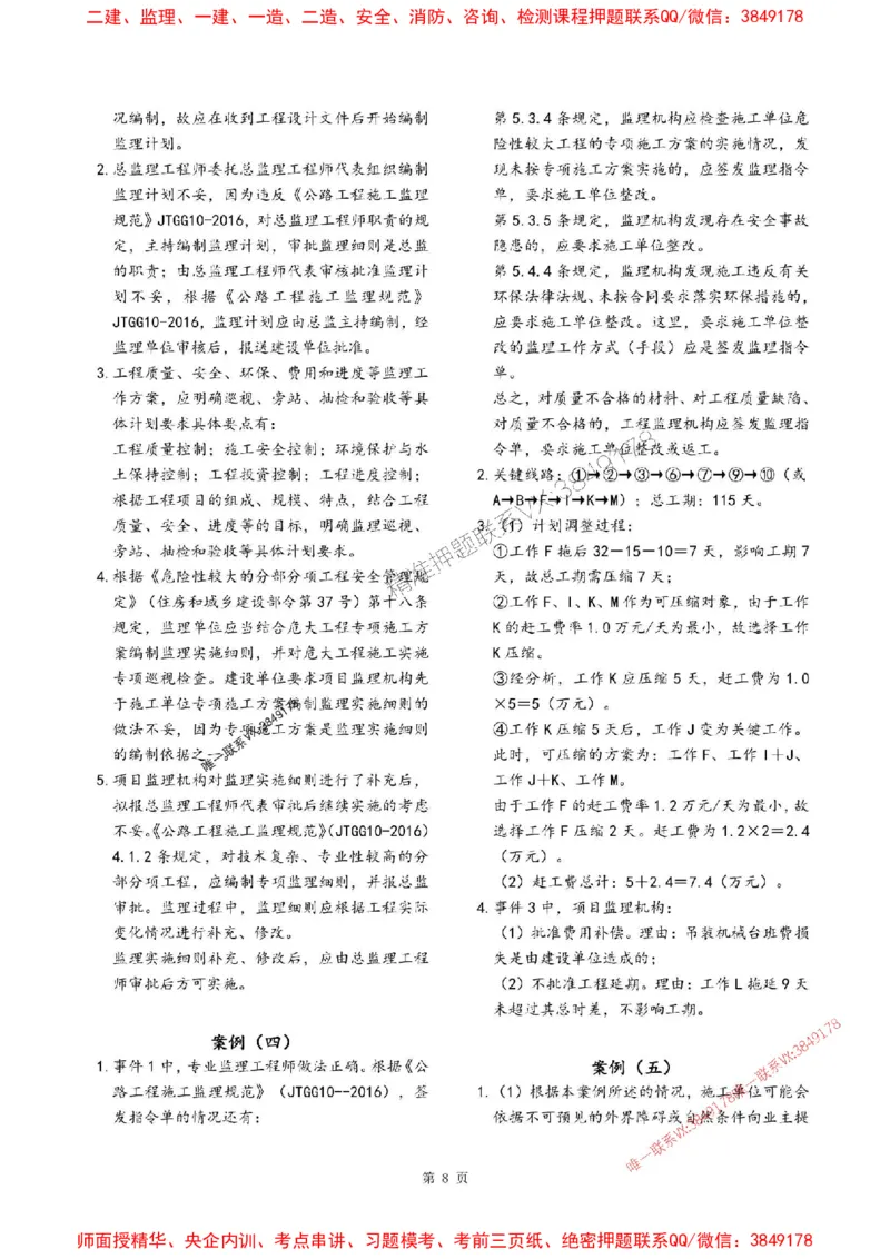 2025年监理交通案例-最后一套卷_监理工程师_2025监理工程师_2025年监理工程师SVIP_2025年监理交通案例SVIP_05-考前密训✿央企特训✿机构普押