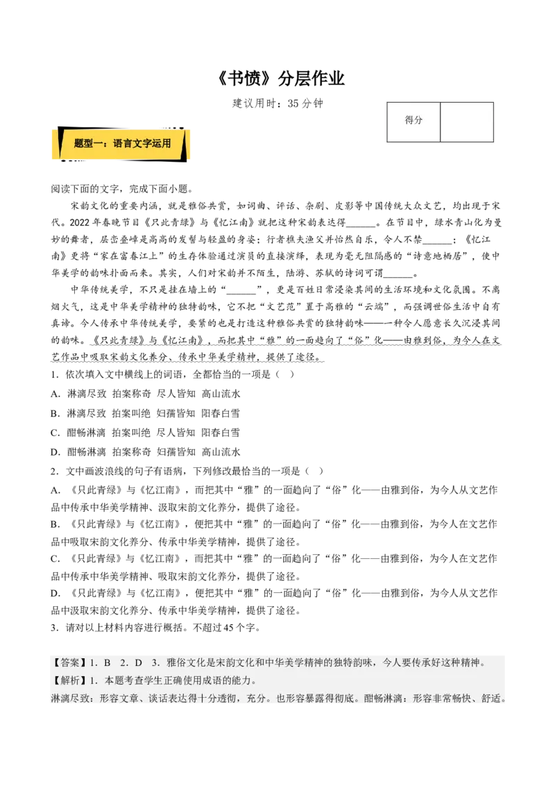 《书愤》分层作业（解析版）-上好课2022-2023学年高二语文选择性必修中册同步备课系列（统编版）_new_E015高中全科试卷_语文试题_选修中_4.新版高中语文试卷选择性必修中册_2.同步练习