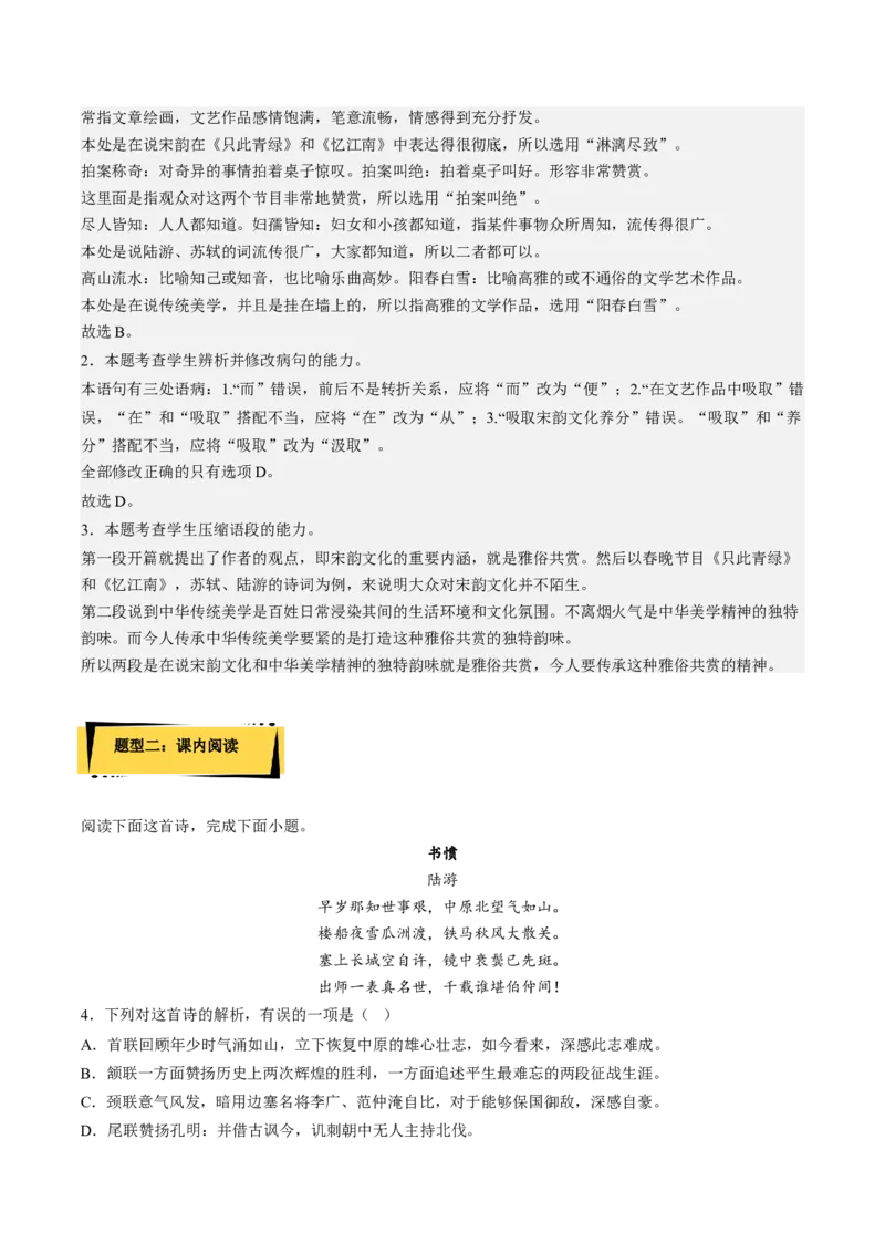《书愤》分层作业（解析版）-上好课2022-2023学年高二语文选择性必修中册同步备课系列（统编版）_new_E015高中全科试卷_语文试题_选修中_4.新版高中语文试卷选择性必修中册_2.同步练习
