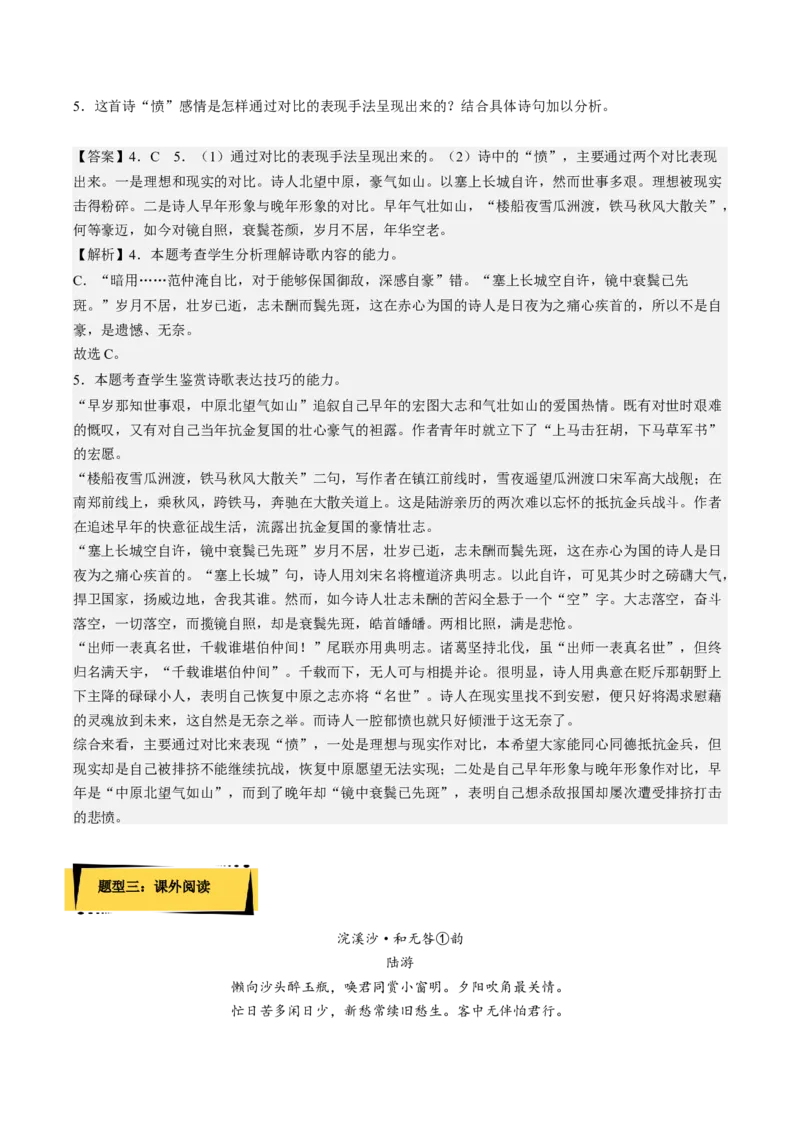 《书愤》分层作业（解析版）-上好课2022-2023学年高二语文选择性必修中册同步备课系列（统编版）_new_E015高中全科试卷_语文试题_选修中_4.新版高中语文试卷选择性必修中册_2.同步练习