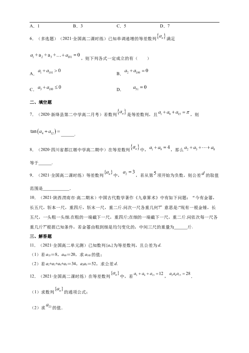 4.2.1等差数列的概念（2）-A基础练（学生版）_E015高中全科试卷_数学试题_选修2_01.同步练习_同步练习（第一套）