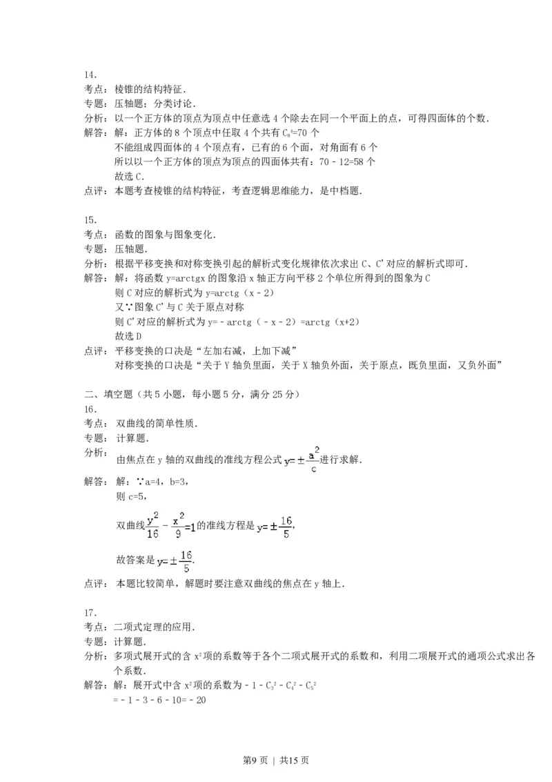 1990年山西高考理科数学真题及答案_数学高考真题试卷_旧1990-2007&middot;高考数学真题_1990-2007&middot;高考数学真题&middot;PDF_山西
