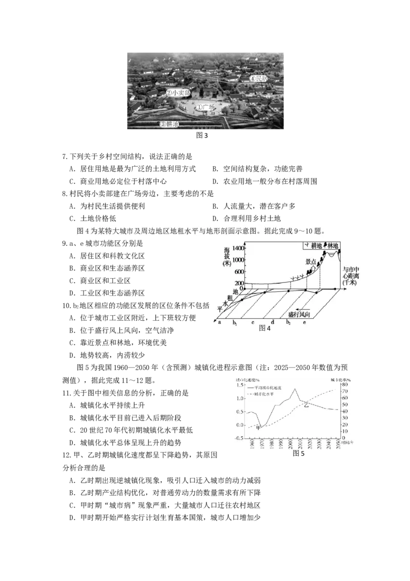 江苏省南京市六校联合体2024-2025学年高一下学期3月调研测试地理试卷（含答案）_2024-2025高一（7-7月题库）_2025年04月试卷_0405江苏省南京市六校联合体2024-2025学年高一下学期3月调研测试