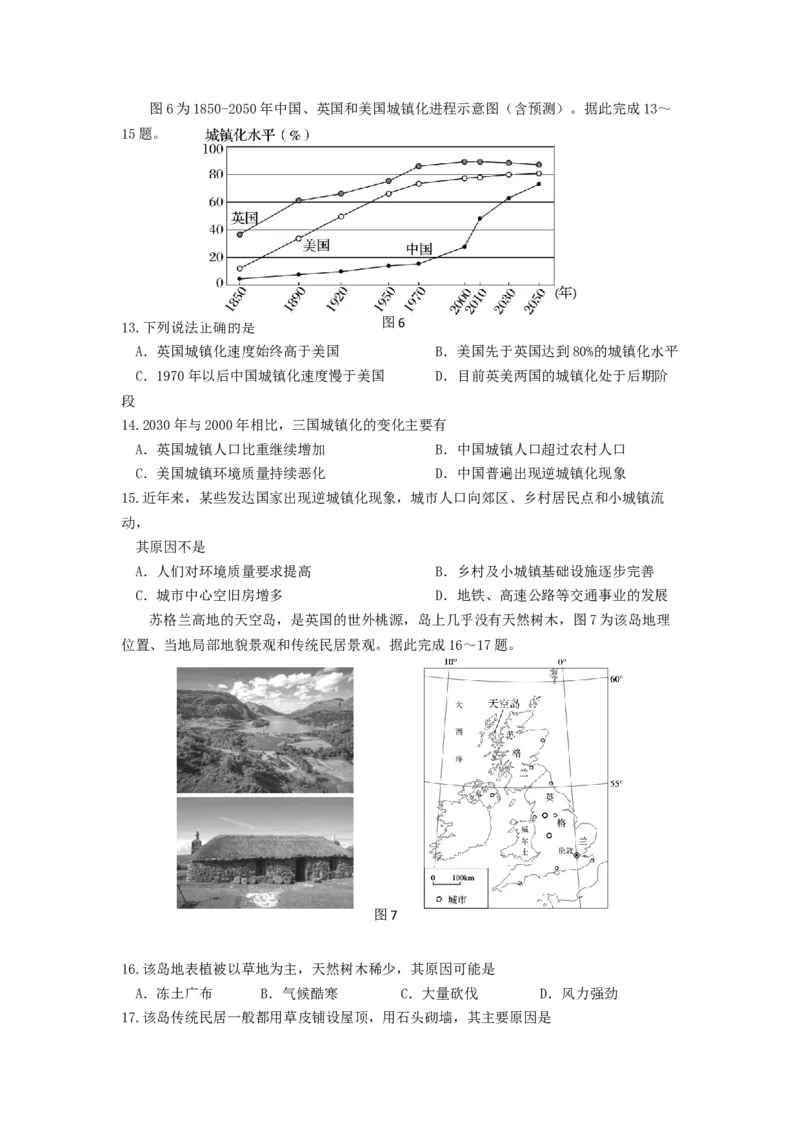江苏省南京市六校联合体2024-2025学年高一下学期3月调研测试地理试卷（含答案）_2024-2025高一（7-7月题库）_2025年04月试卷_0405江苏省南京市六校联合体2024-2025学年高一下学期3月调研测试