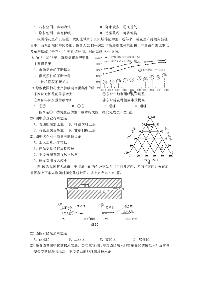 江苏省南京市六校联合体2024-2025学年高一下学期3月调研测试地理试卷（含答案）_2024-2025高一（7-7月题库）_2025年04月试卷_0405江苏省南京市六校联合体2024-2025学年高一下学期3月调研测试