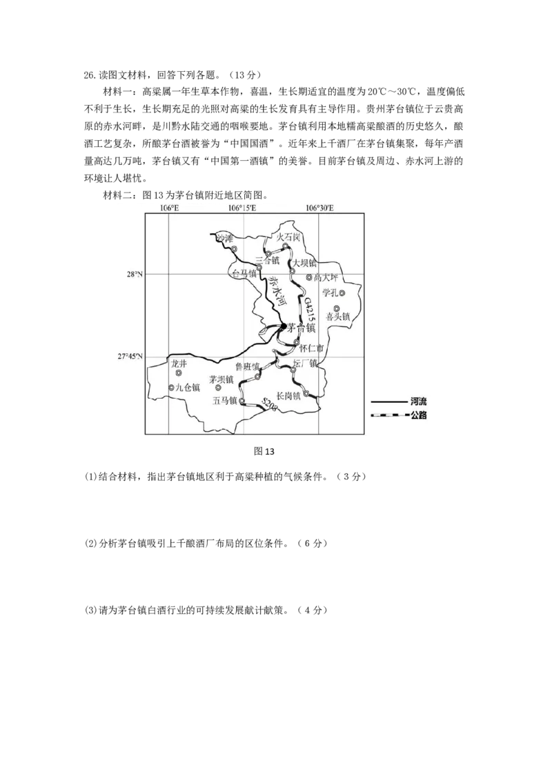 江苏省南京市六校联合体2024-2025学年高一下学期3月调研测试地理试卷（含答案）_2024-2025高一（7-7月题库）_2025年04月试卷_0405江苏省南京市六校联合体2024-2025学年高一下学期3月调研测试