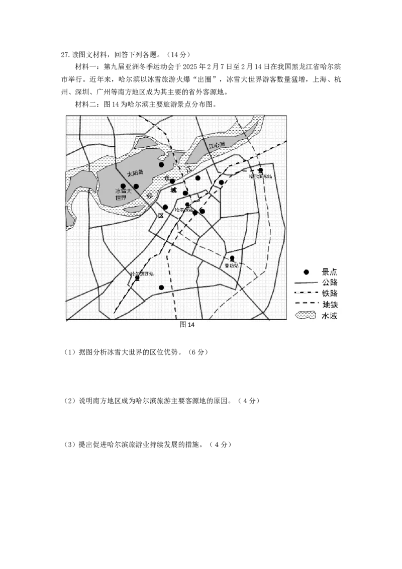 江苏省南京市六校联合体2024-2025学年高一下学期3月调研测试地理试卷（含答案）_2024-2025高一（7-7月题库）_2025年04月试卷_0405江苏省南京市六校联合体2024-2025学年高一下学期3月调研测试