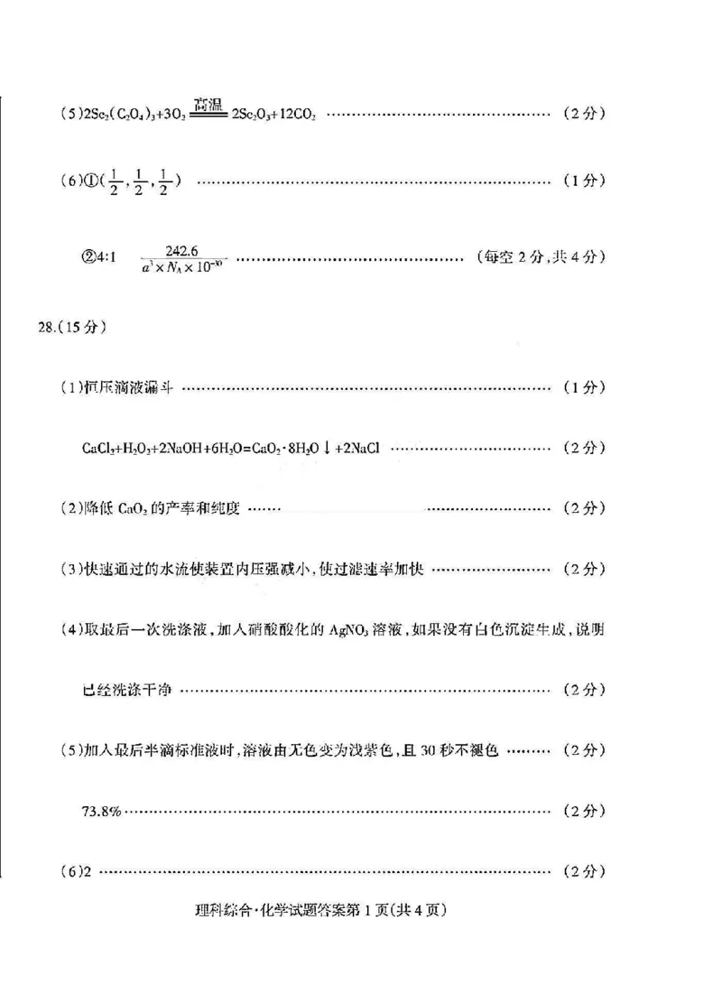 参考答案_2024年5月_025月合集_2024届山西省阳泉市高三下学期第三次模拟测试_2024届山西省阳泉市高三下学期第三次模拟测试理科综合试题