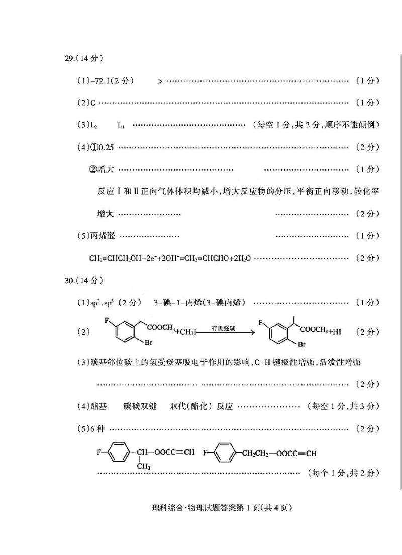 参考答案_2024年5月_025月合集_2024届山西省阳泉市高三下学期第三次模拟测试_2024届山西省阳泉市高三下学期第三次模拟测试理科综合试题