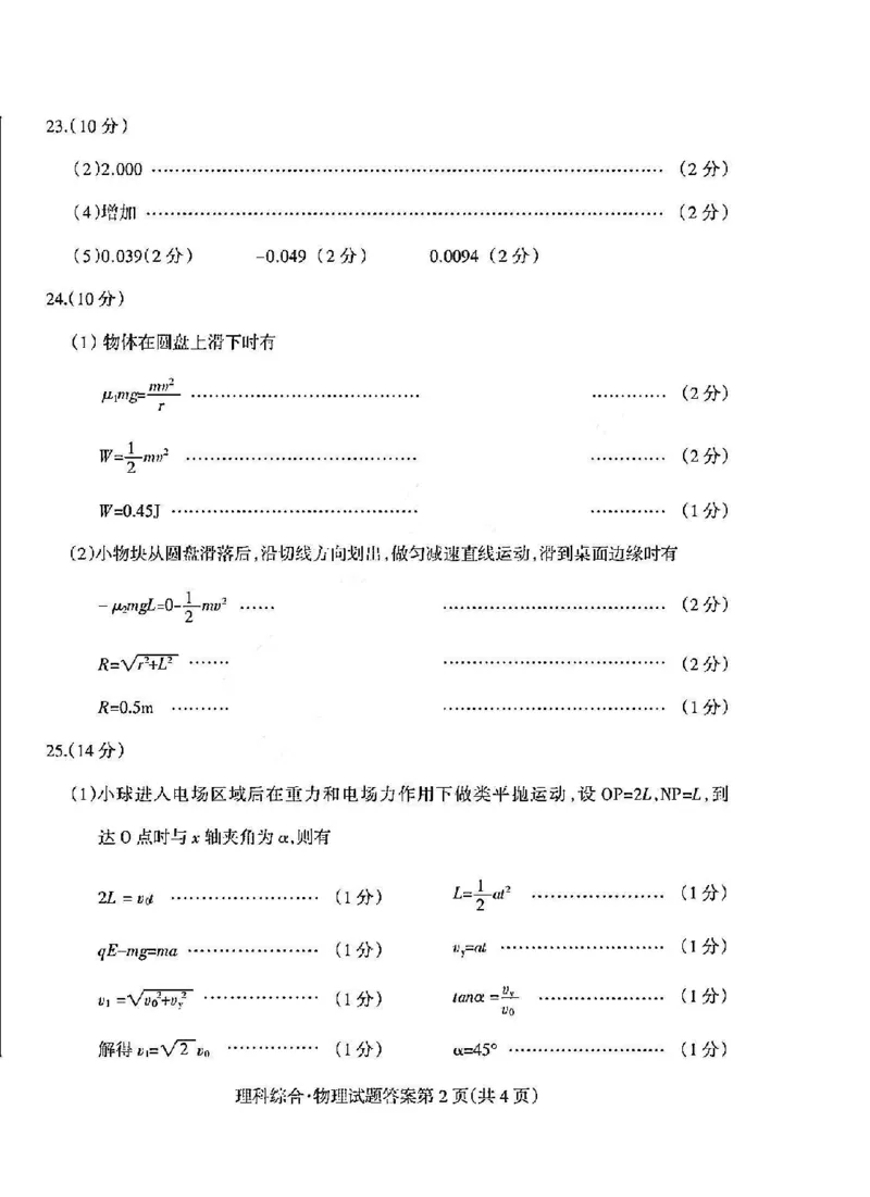 参考答案_2024年5月_025月合集_2024届山西省阳泉市高三下学期第三次模拟测试_2024届山西省阳泉市高三下学期第三次模拟测试理科综合试题