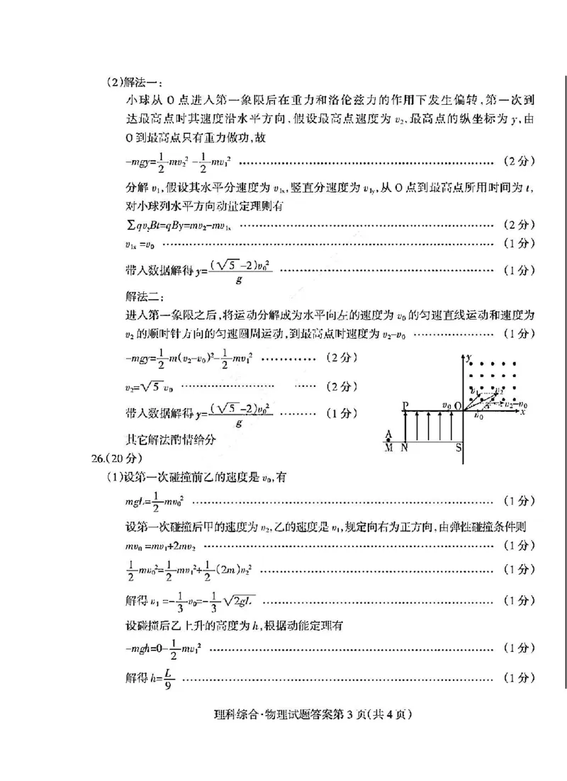 参考答案_2024年5月_025月合集_2024届山西省阳泉市高三下学期第三次模拟测试_2024届山西省阳泉市高三下学期第三次模拟测试理科综合试题
