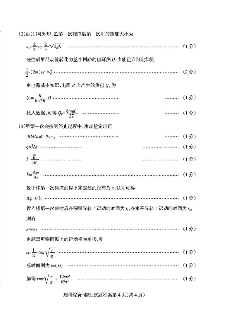 参考答案_2024年5月_025月合集_2024届山西省阳泉市高三下学期第三次模拟测试_2024届山西省阳泉市高三下学期第三次模拟测试理科综合试题