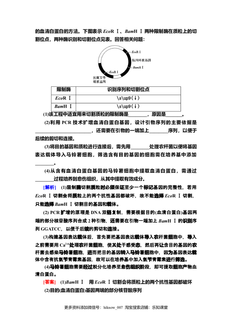 章末综合测评3课后作业新教材人教版（2019）高中生物选择性必修3_E015高中全科试卷_生物试题_选修3_2.同步练习_2.课后作业