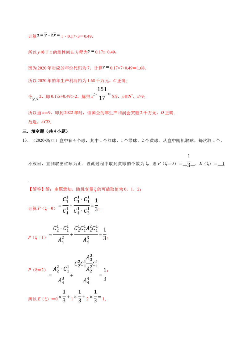 第07章随机变量及其分布（B卷提高卷）（解析版）_E015高中全科试卷_数学试题_选修3_01.单元测试_单元测试AB卷（第二套）