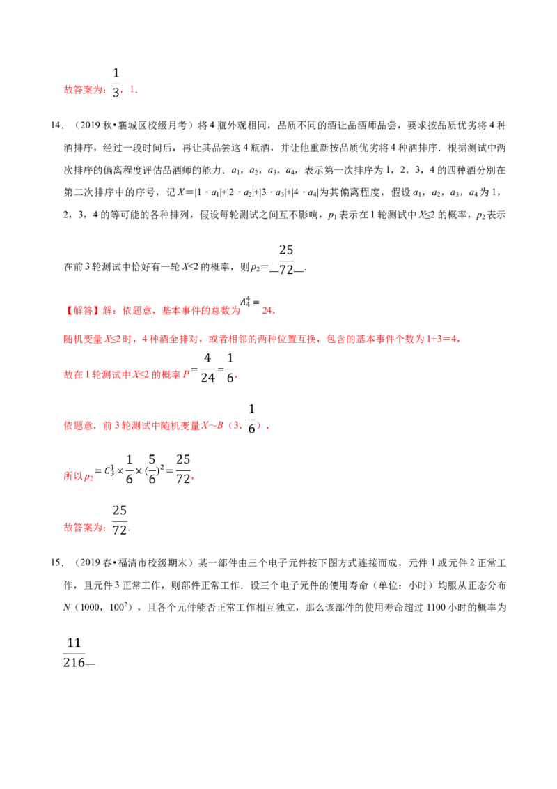 第07章随机变量及其分布（B卷提高卷）（解析版）_E015高中全科试卷_数学试题_选修3_01.单元测试_单元测试AB卷（第二套）