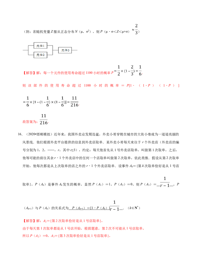 第07章随机变量及其分布（B卷提高卷）（解析版）_E015高中全科试卷_数学试题_选修3_01.单元测试_单元测试AB卷（第二套）