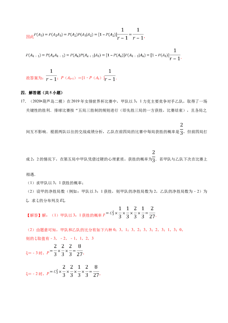 第07章随机变量及其分布（B卷提高卷）（解析版）_E015高中全科试卷_数学试题_选修3_01.单元测试_单元测试AB卷（第二套）