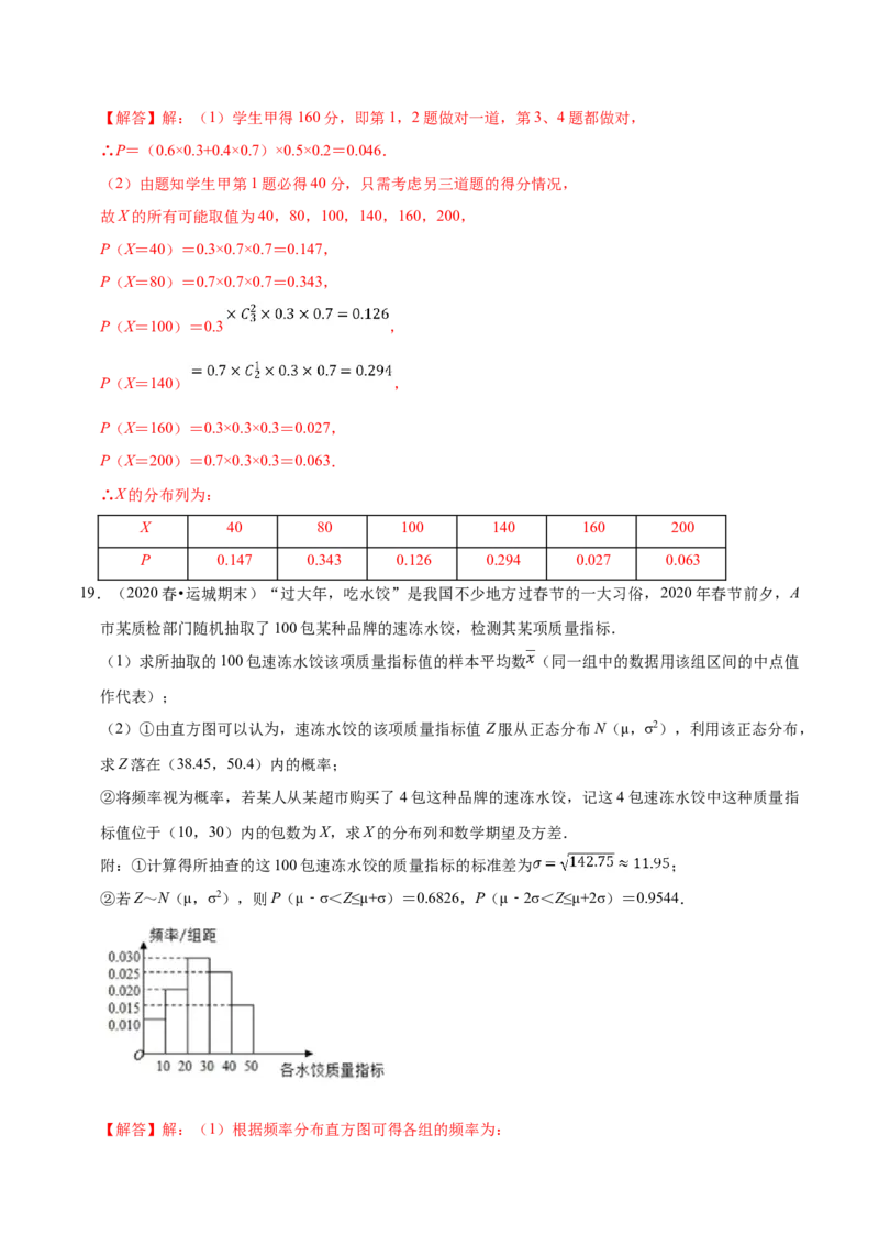 第07章随机变量及其分布（B卷提高卷）（解析版）_E015高中全科试卷_数学试题_选修3_01.单元测试_单元测试AB卷（第二套）