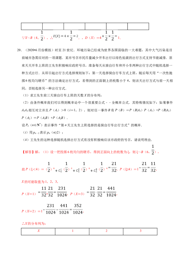 第07章随机变量及其分布（B卷提高卷）（解析版）_E015高中全科试卷_数学试题_选修3_01.单元测试_单元测试AB卷（第二套）