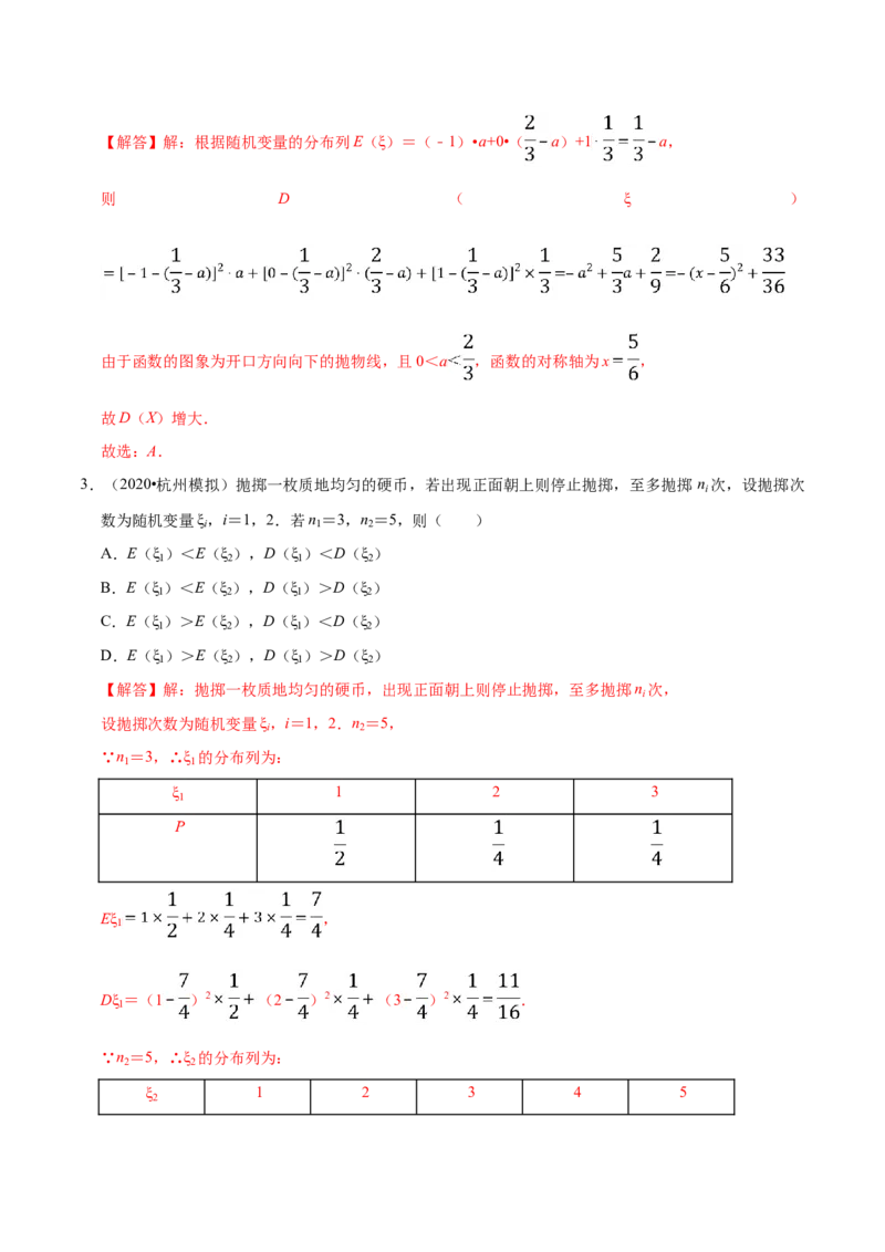 第07章随机变量及其分布（B卷提高卷）（解析版）_E015高中全科试卷_数学试题_选修3_01.单元测试_单元测试AB卷（第二套）
