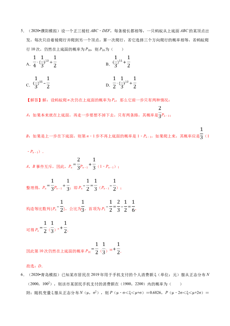 第07章随机变量及其分布（B卷提高卷）（解析版）_E015高中全科试卷_数学试题_选修3_01.单元测试_单元测试AB卷（第二套）