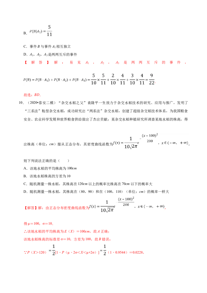 第07章随机变量及其分布（B卷提高卷）（解析版）_E015高中全科试卷_数学试题_选修3_01.单元测试_单元测试AB卷（第二套）