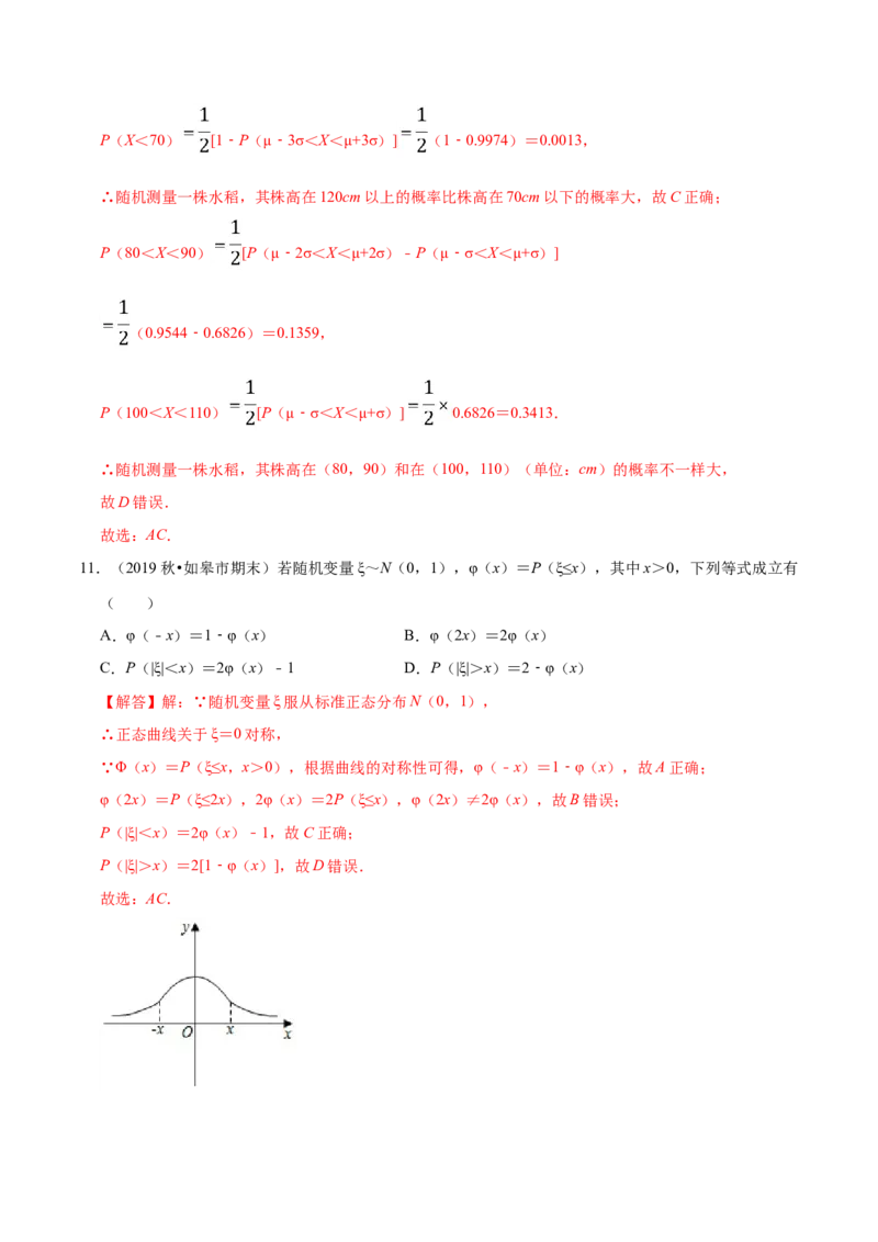 第07章随机变量及其分布（B卷提高卷）（解析版）_E015高中全科试卷_数学试题_选修3_01.单元测试_单元测试AB卷（第二套）