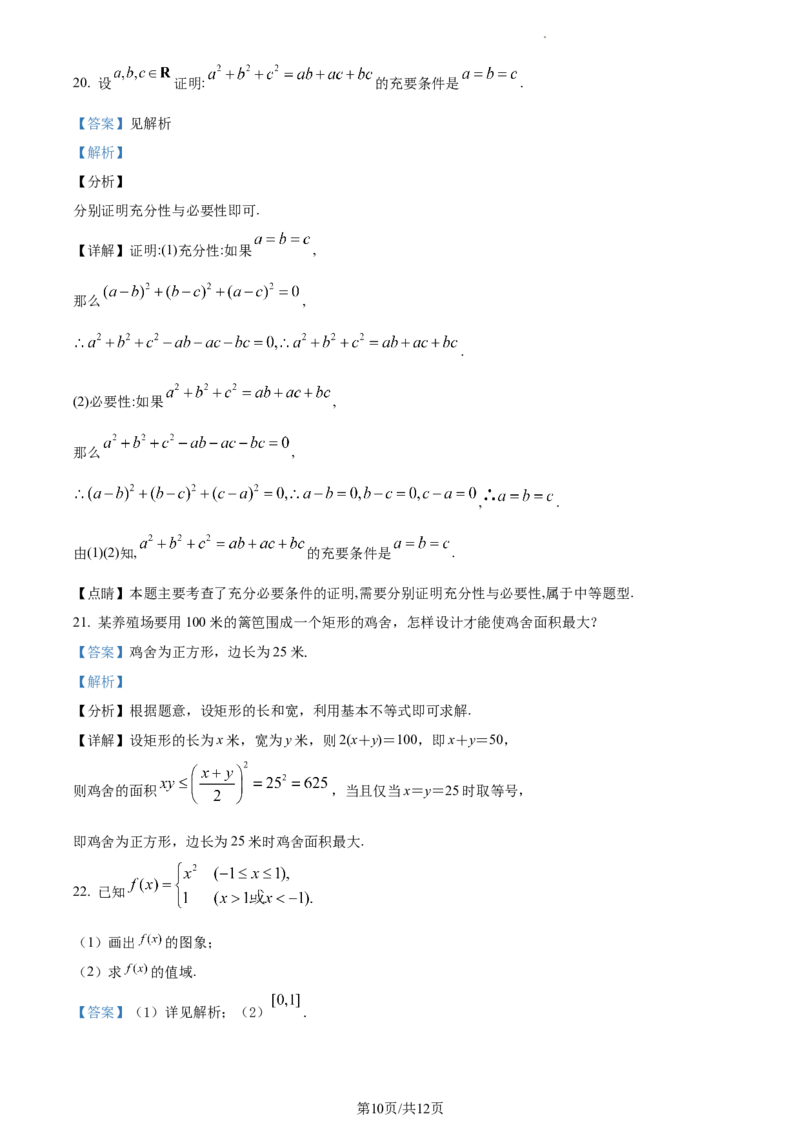L高一上学期期中数学试题（解析版）_E015高中全科试卷_数学试题_必修1_03期中测试_期中试卷（新更新）_高一上学期期中数学试题