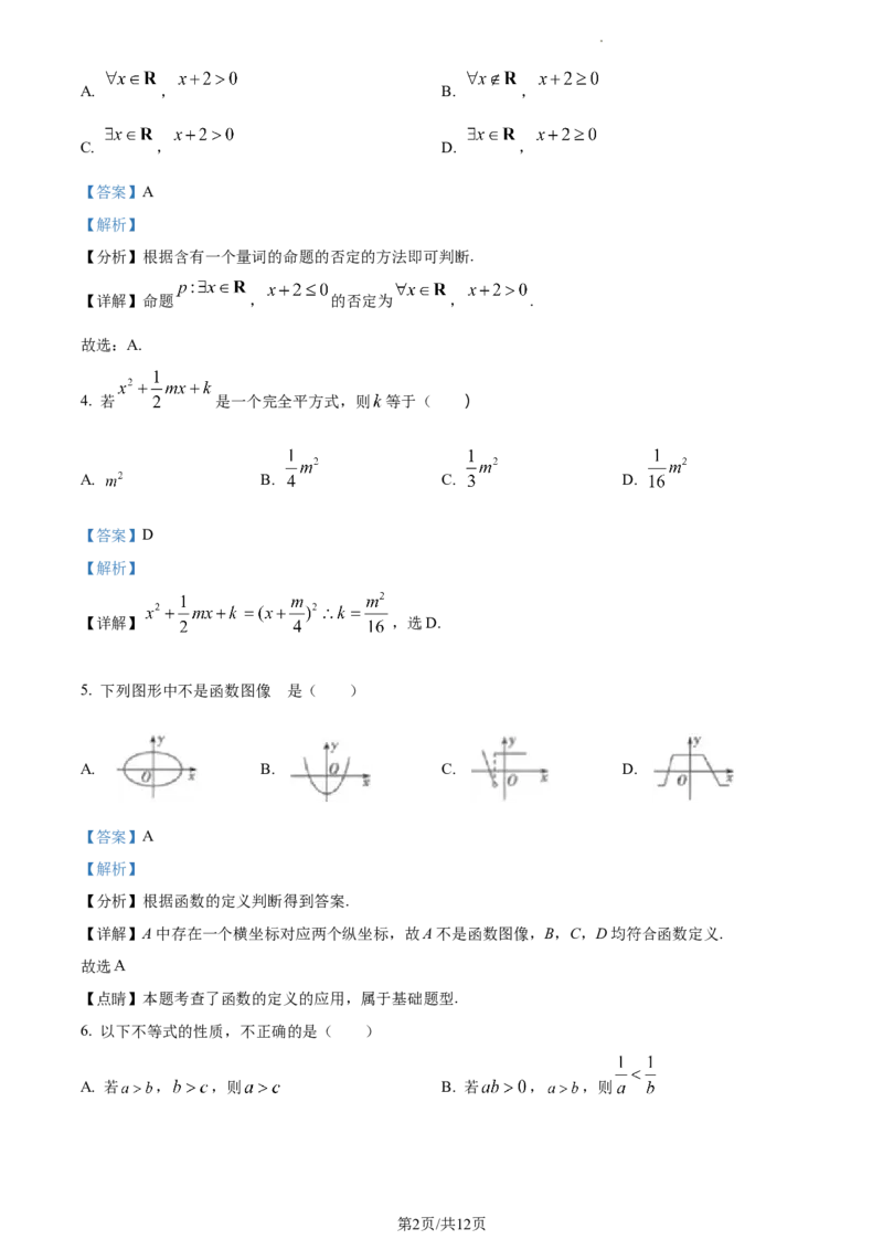 L高一上学期期中数学试题（解析版）_E015高中全科试卷_数学试题_必修1_03期中测试_期中试卷（新更新）_高一上学期期中数学试题