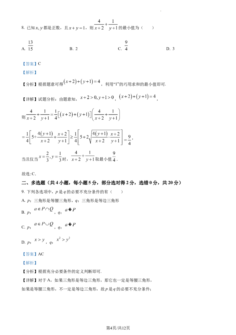 L高一上学期期中数学试题（解析版）_E015高中全科试卷_数学试题_必修1_03期中测试_期中试卷（新更新）_高一上学期期中数学试题