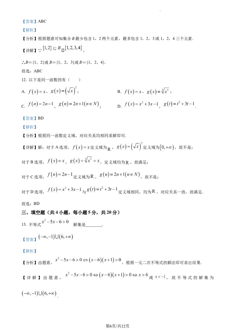 L高一上学期期中数学试题（解析版）_E015高中全科试卷_数学试题_必修1_03期中测试_期中试卷（新更新）_高一上学期期中数学试题