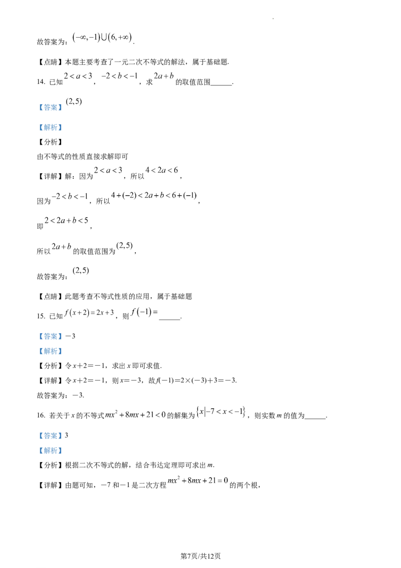 L高一上学期期中数学试题（解析版）_E015高中全科试卷_数学试题_必修1_03期中测试_期中试卷（新更新）_高一上学期期中数学试题