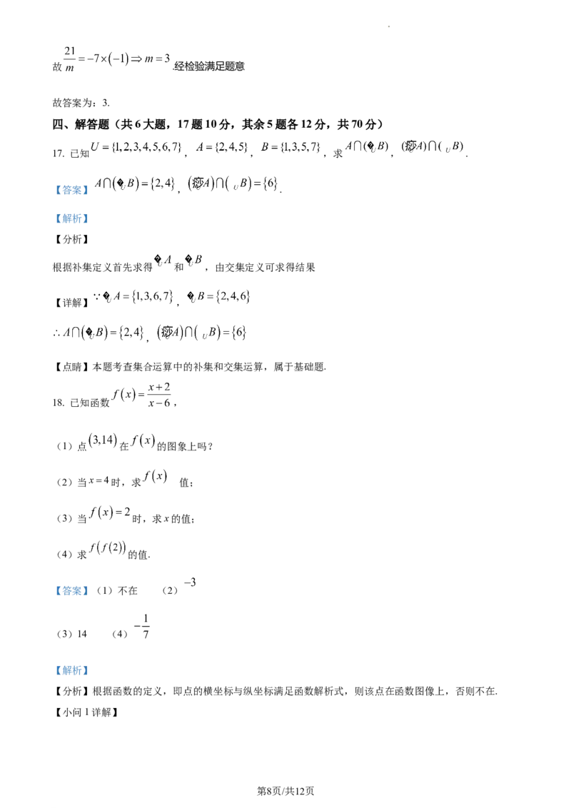 L高一上学期期中数学试题（解析版）_E015高中全科试卷_数学试题_必修1_03期中测试_期中试卷（新更新）_高一上学期期中数学试题