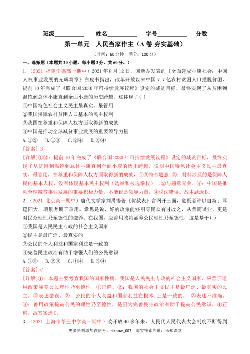 第02单元人民当家作主（A卷&middot;夯实基础）（解析版）_new_E015高中全科试卷_政治试题_必修3_1.单元测试_单元测试AB卷