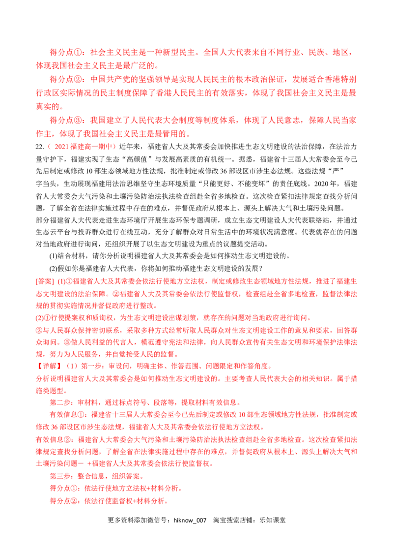 第02单元人民当家作主（A卷&middot;夯实基础）（解析版）_new_E015高中全科试卷_政治试题_必修3_1.单元测试_单元测试AB卷