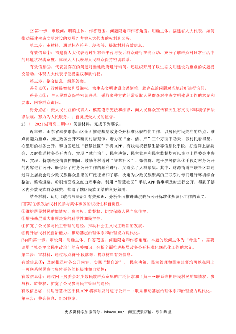 第02单元人民当家作主（A卷&middot;夯实基础）（解析版）_new_E015高中全科试卷_政治试题_必修3_1.单元测试_单元测试AB卷