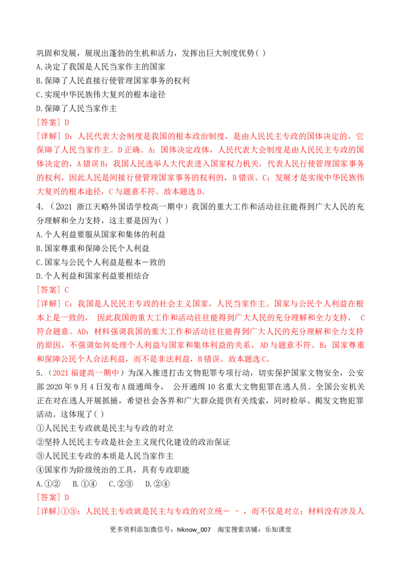 第02单元人民当家作主（A卷&middot;夯实基础）（解析版）_new_E015高中全科试卷_政治试题_必修3_1.单元测试_单元测试AB卷
